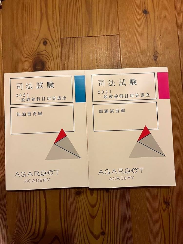 アガルート 司法試験一般教養科目対策講座 Amazon.co.jp: アガルート
